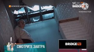 Конец программы Мужское Женское начало Большая Игра на BRIDGE TV (28.04.2020)