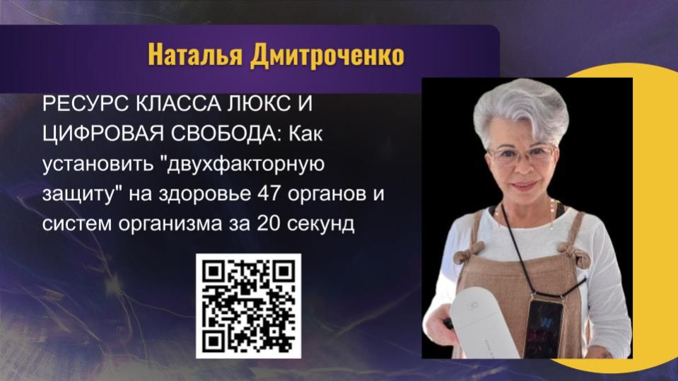 НАТАЛЬЯ ДМИТРОЧЕНКО. РЕСУРС КЛАССА ЛЮКС И ЦИФРОВАЯ СВОБОДА