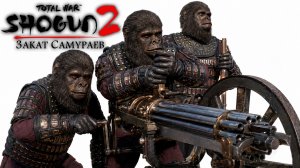 (1) Shogun 2 Total War Обама Закат Самураев Легенда