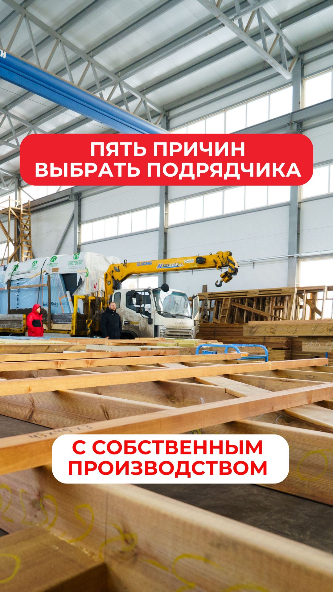Пять причин выбрать подрядчика со своим производством