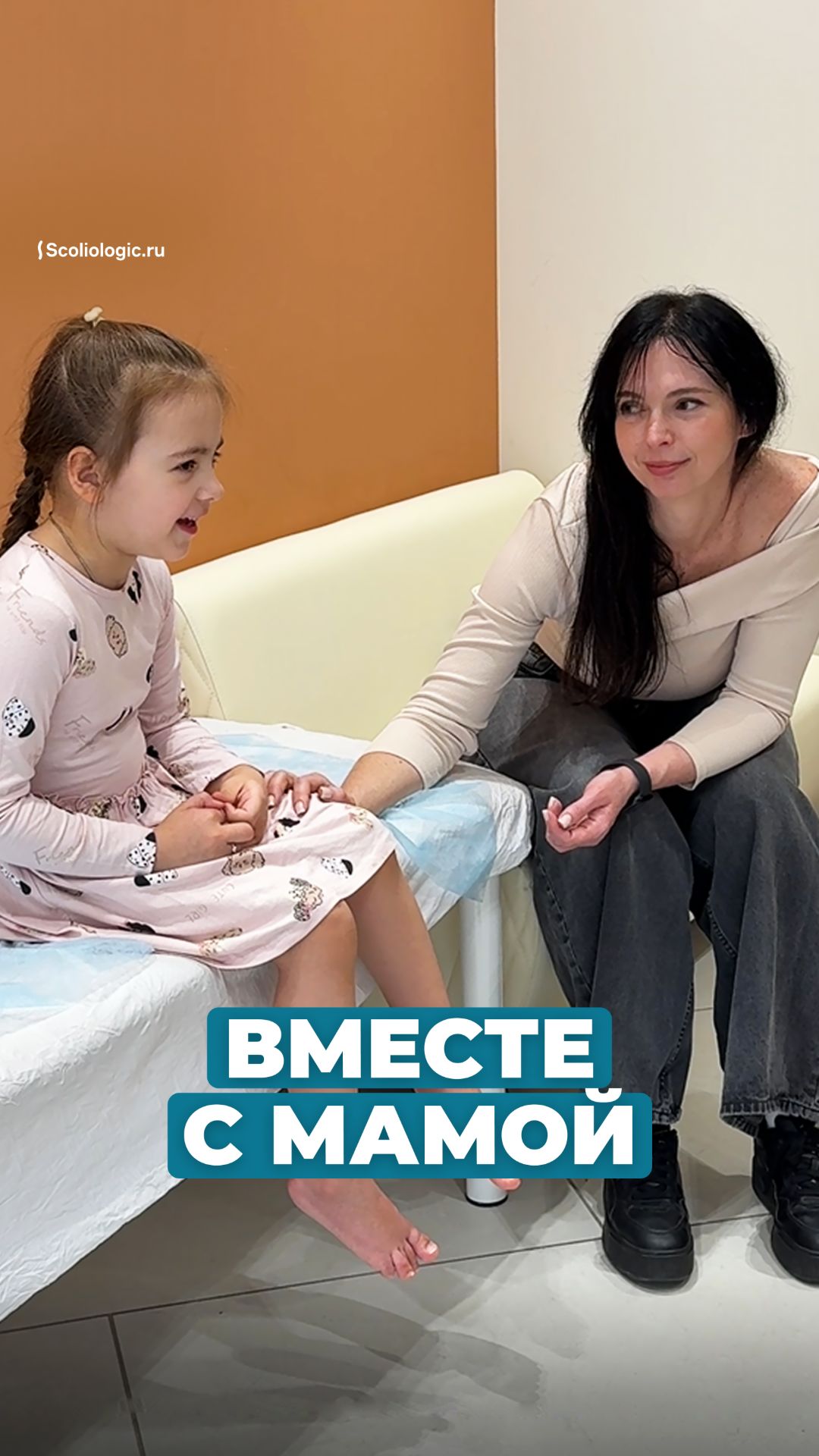 Вместе с мамой