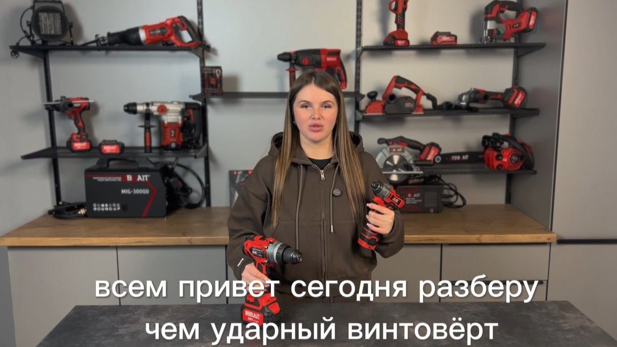 Различие аккумуляторной ударной дрели  от аккумуляторного винтоверта