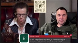 Арестович:  патриотизм или нацизм /Посмотрите,  что стало с Россией-материал иноагента*