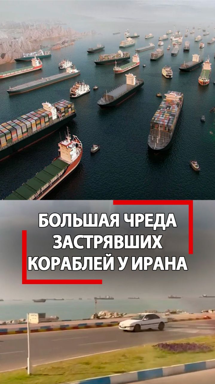 Иран властвует! Что с кораблями в Ормузском проливе?