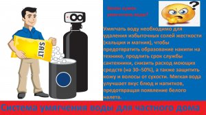Система умягчения воды для частного дома