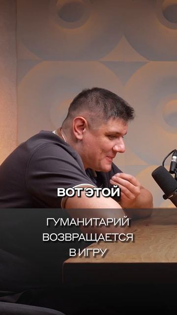 Гуманитарий возвращается в игру | #ВалерийСидоренко | #dvconsulting #Интериум