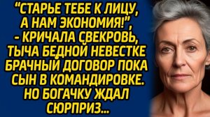 Истории из жизни | Старье тебе к лицу! | Аудио рассказ| Слушать истории