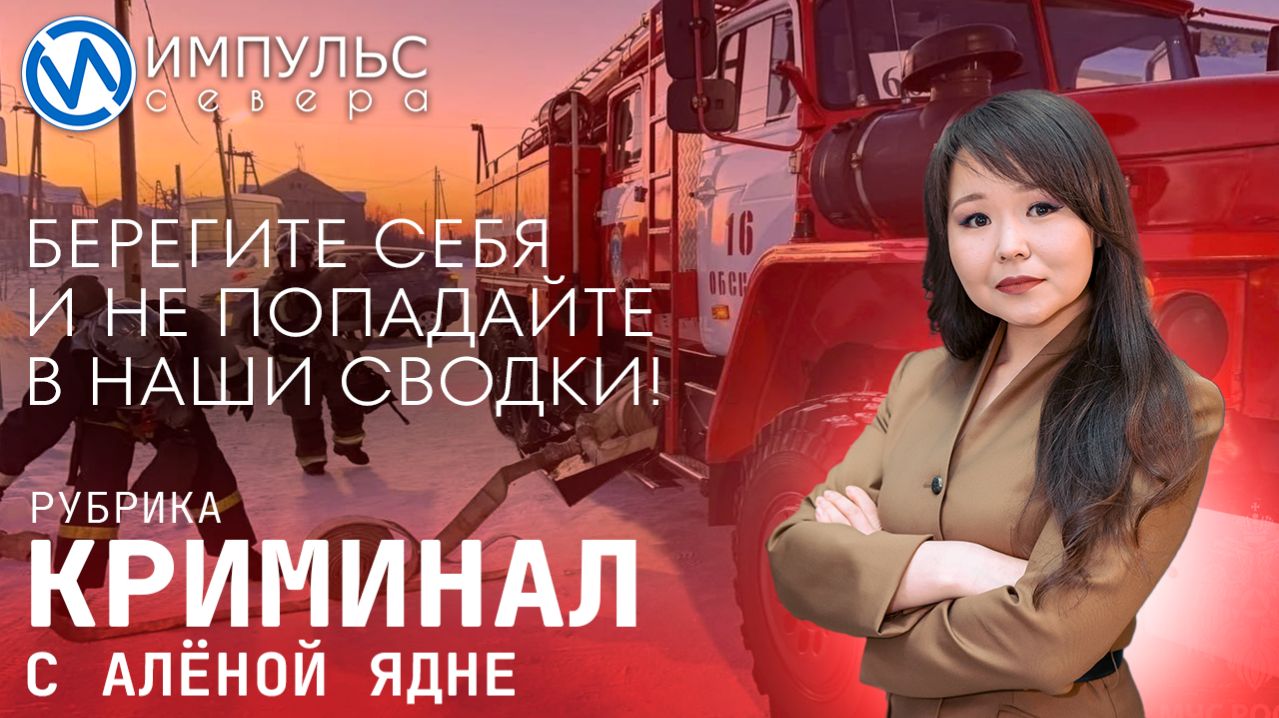 Свежая сводка происшествий в нашей рубрике 