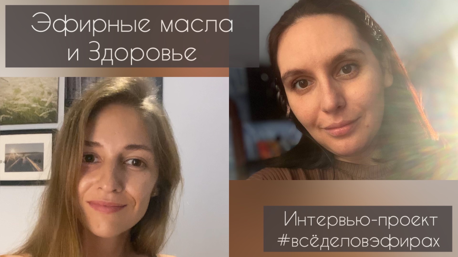 Эфирные масла и Здоровье
