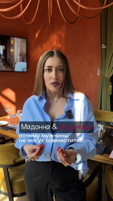 «Комплекс Мадонны и Блудницы»