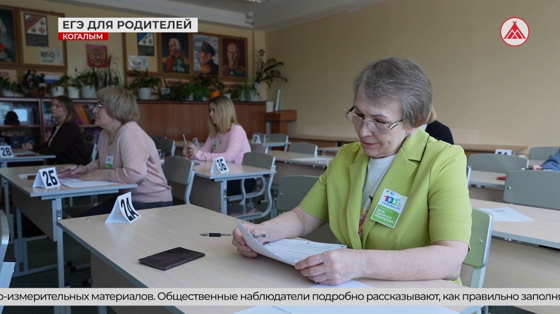 ЕГЭ для родителей в Когалыме