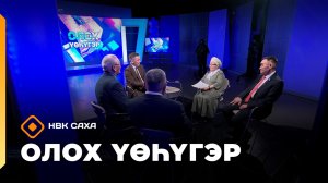 «Олох үөһүгэр»  (28.04.26)