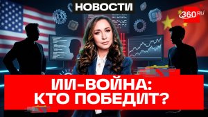 «Схватка рептилоидов»: кто победит в битве за контроль над искусственным интеллектом?