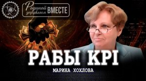 Конец эпохи паразитов, или Как вернуть человеку смысл и радость труда