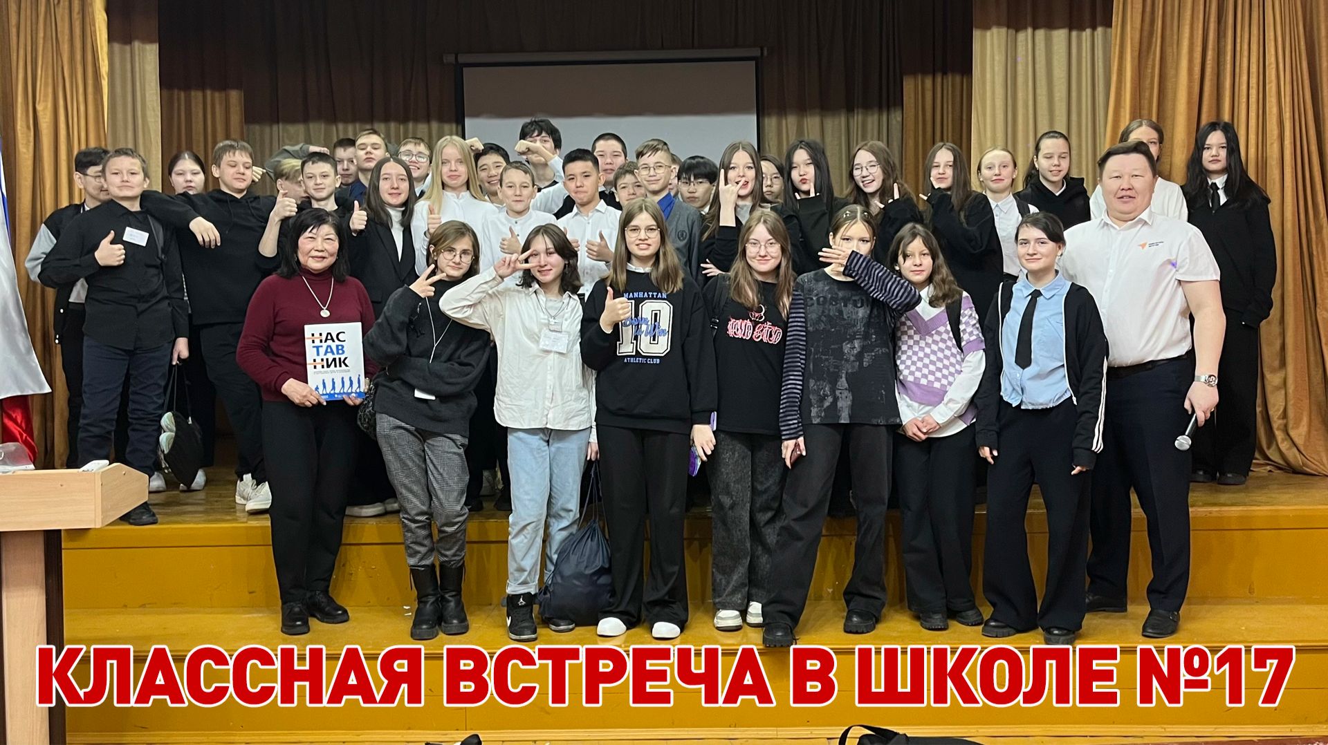 🤝 Классная встреча в Школе №17 г. Улан-Удэ