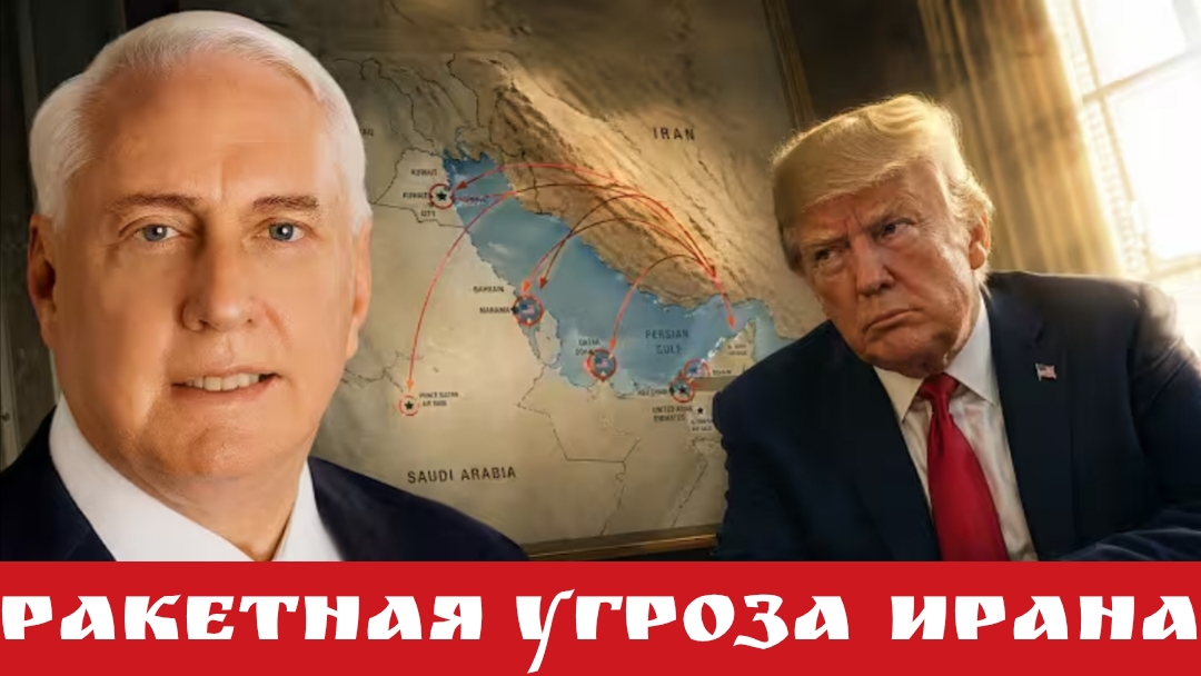 Ракетная угроза Ирана