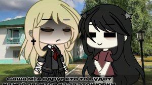 гача сериал лето в красном галстуке//влв//6/?🎀