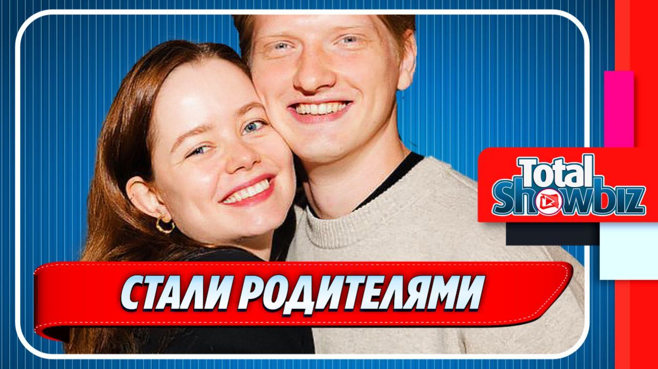 У Милы Ершовой и Святослава Рогожана родился сын 🔥 Новости Шоу Бизнеса