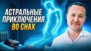 Тайны, которые скрывают наши сны