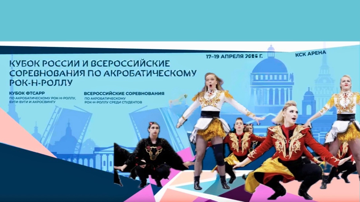 Кубок России по акробатическому рок-н-роллу 2026. ELITE TEAM