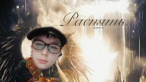 Дэмиан 16 - Распять (ориг.испол mak1d) [feat. mak1d]