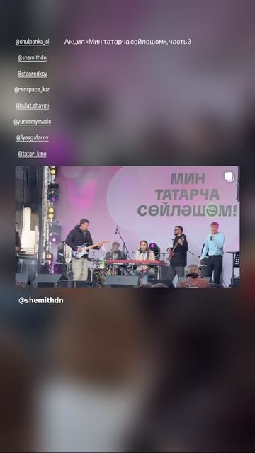 Акция «Мин татарча сөйләшәм», часть 3