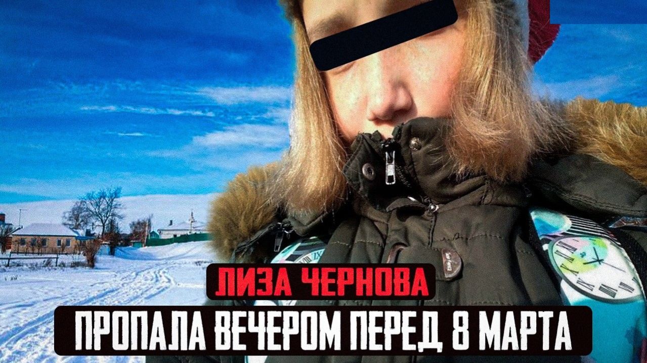Ее тело было найдено в лесу в глубокой яме - Лиза Чернова и ее трагическая история.Тру Крайм истории