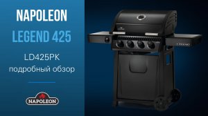 Legend 425 - подробный обзор газового гриля!