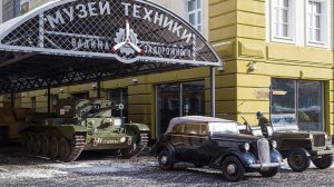 243. Юрий Костькин. Музей техники