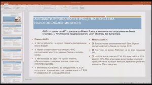 Выбор системы налогообложения