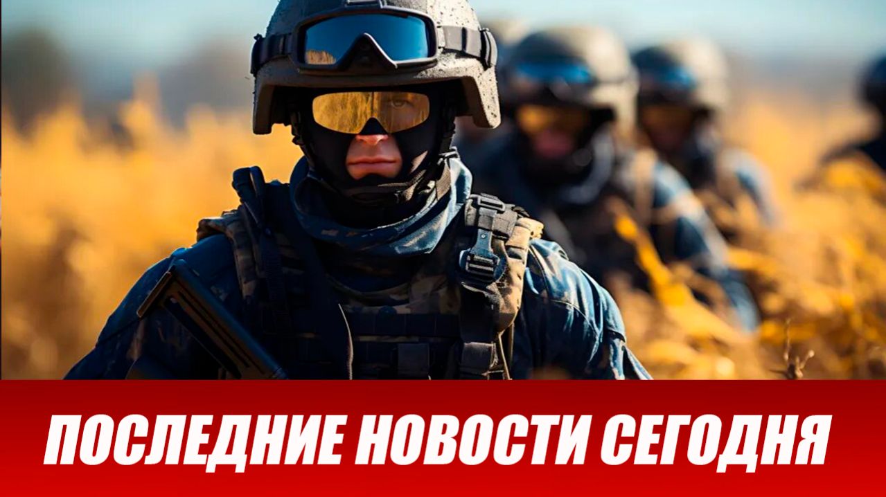 Сводка СВО на 28 апреля. Новости СВО. Ситуация на фронте 28.04.2026. Сводка боевых действий