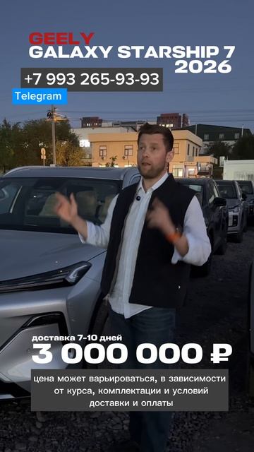 GEELY GALAXY STARSHIP 7