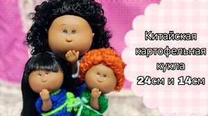 Обзор китайских картофельных кукол 24см и 14см похожих на Mia. Китайская кукла. Распаковка куклы🥰