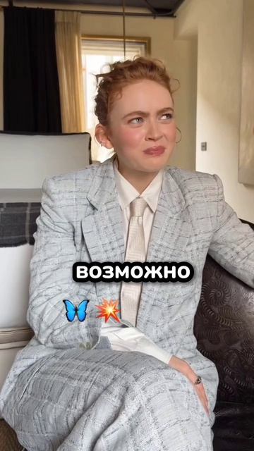 Сэди Синк выбирает три эмодзи для описания 5го сезона ОСД