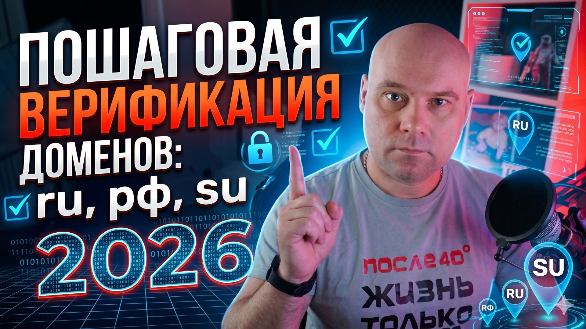 Обязательная верификация доменов .RU, .РФ, .SU через Госуслуги: Пошаговая инструкция (2026)