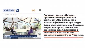 Второй раз я попала на телевидение «Кубань 24»