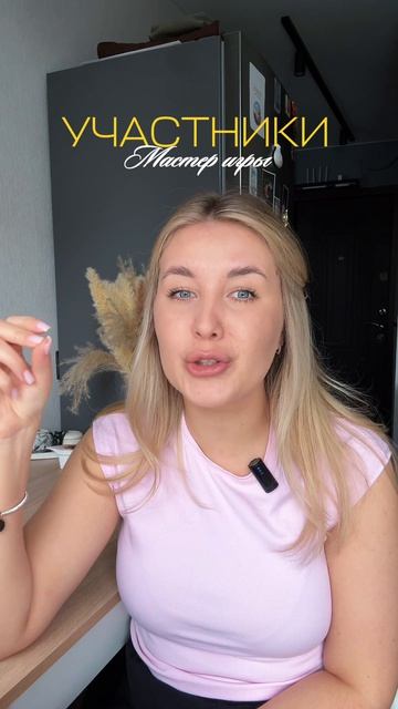 УЧАСТНИКИ ШОУ МАСТЕР ИГРЫ