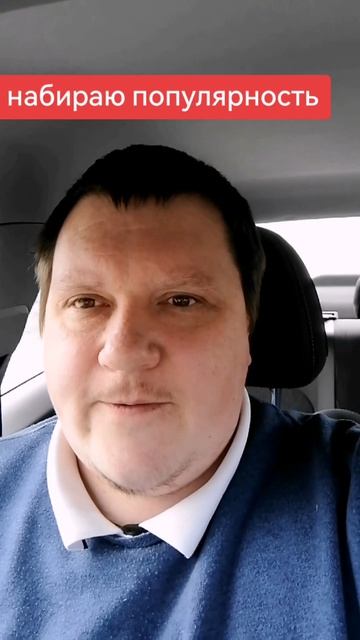 попытка набрать популярность.