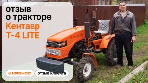 Отзыв о минитракторе Кентавр Т-4 LITE