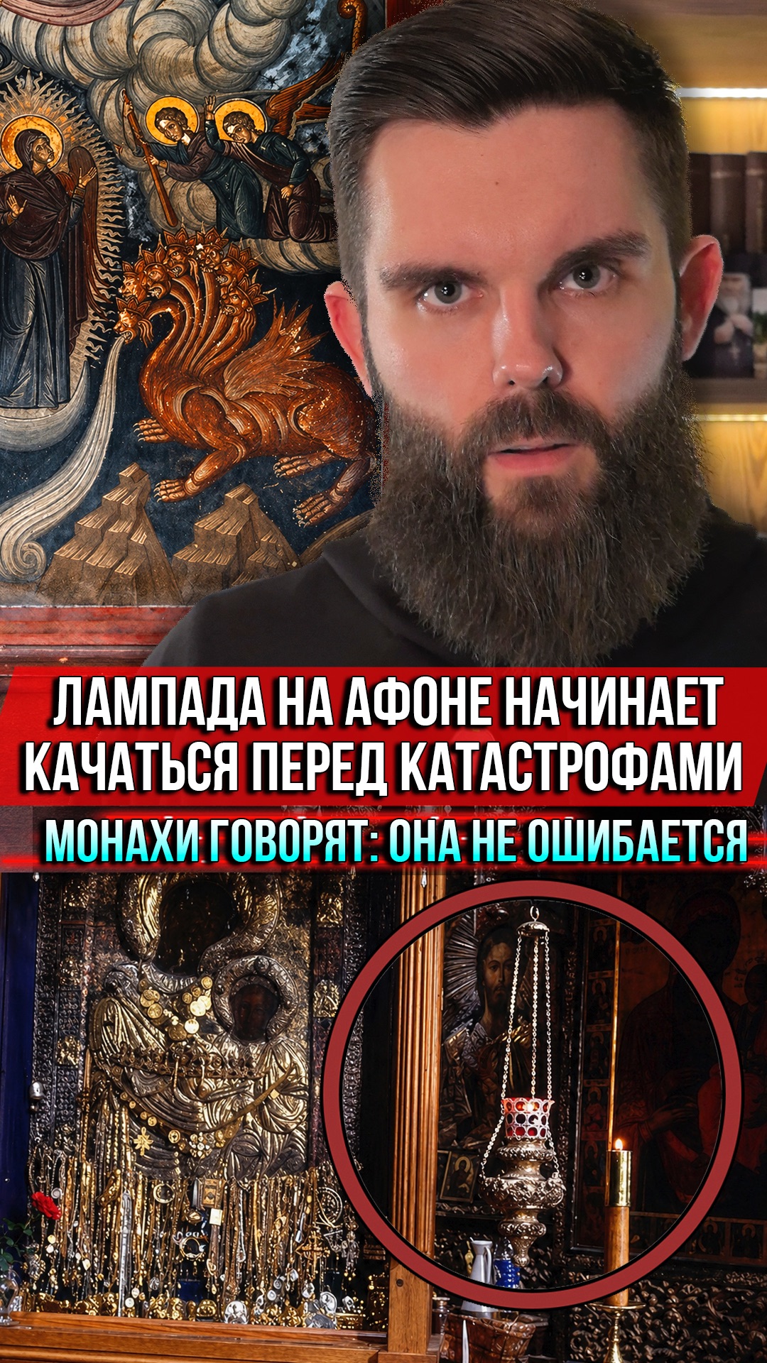 Лампада на Афоне начинает качаться перед катастрофами. Монахи говорят: она не ошибается