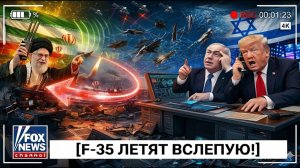 Израиль СЛЕПНЕТ в Воздухе — Иран ВЗЛАМЫВАЕТ GPS и ЦАХАЛ РУШИТСЯ прямо в Бою