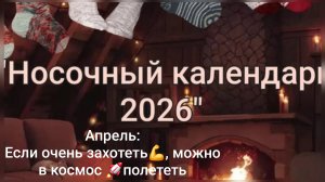СП «Носочный календарь 📅 2026»/Отчет за апрель/Вяжу из пряжи ручного окрашивания