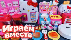 ИГРАЕМ ВМЕСТЕ В ИГРУШКИ ИЗ МУЛЬТИКА ХЕЛЛОУ КИТТИ 🌸 БОЛЬШАЯ КОЛЛЕКЦИЯ ИГРУШЕК ДЛЯ ДЕТЕЙ 2