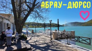 Абрау - Дюрсо 2026 | Family Sea