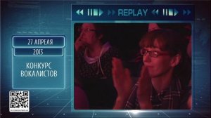 Replay 27 апреля 2026