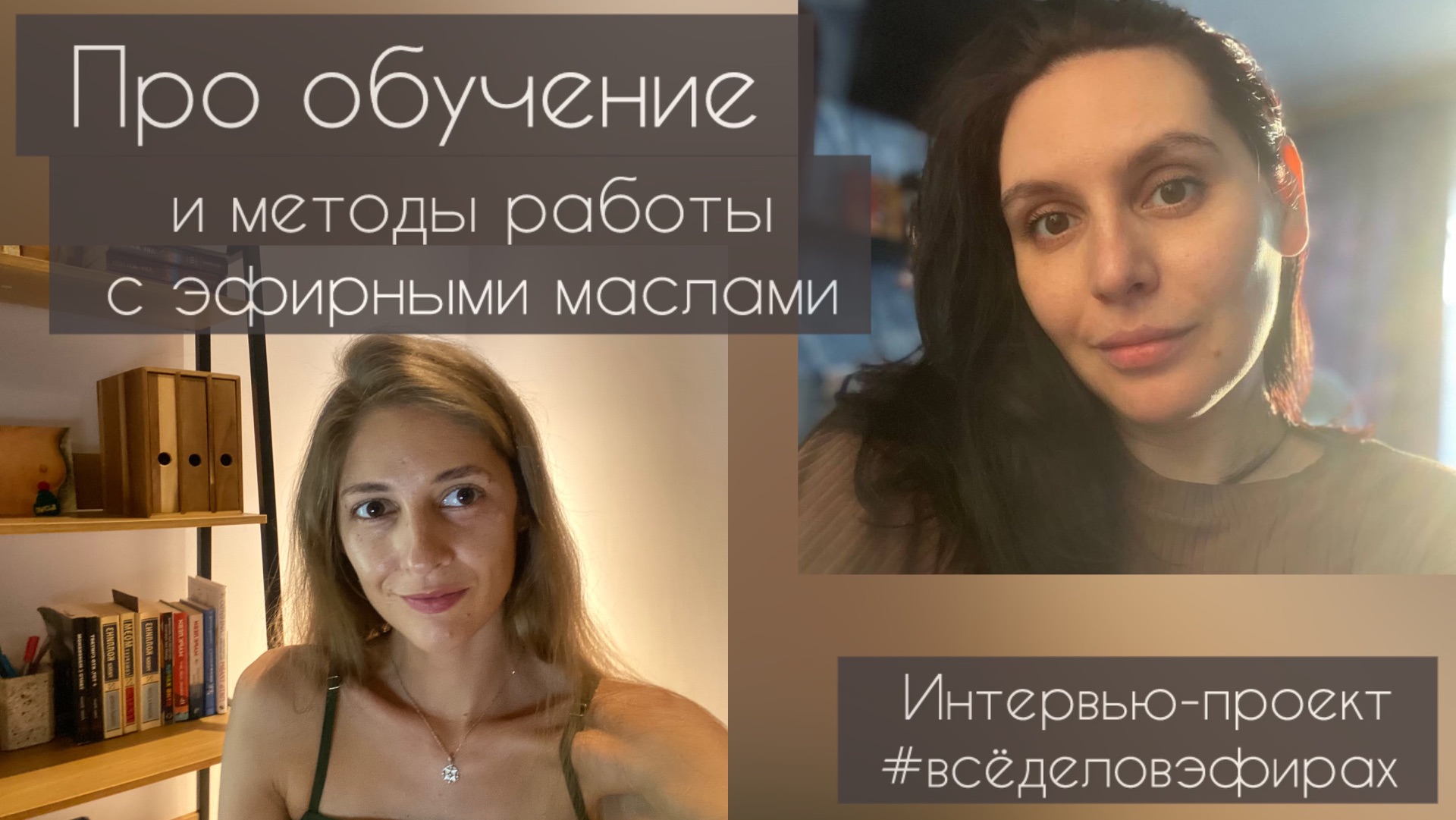 Эльза Бабакова, ароматерапевт - рассказала о своем обучении и методах работы с эфирными маслами