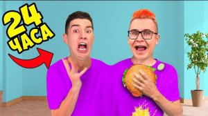 МЫ СКЛЕИЛИСЬ на 24 ЧАСА ! ОДИН СВИТЕР ЧЕЛЛЕНДЖ ! Влад Бумага А4 Видео Влада Влад а4 Бумага а4 А 4