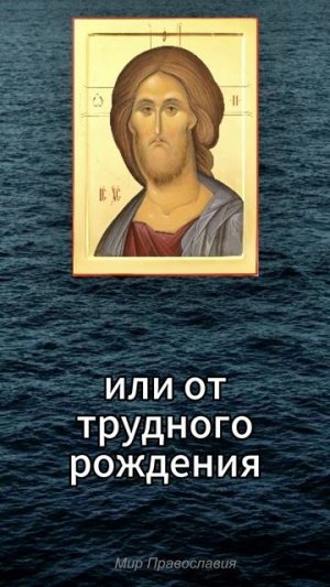 Молитва об умерших некрещёных младенцах