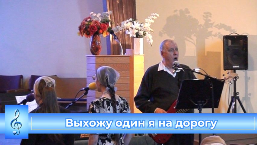 Выхожу один я на дорогу (VAS-1545)