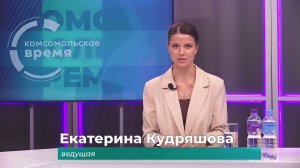 Комсомольское время 27 апреля 2026 г